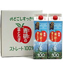 青研 青森の味!りんごジュース 100% 葉とらずりんご100(1000ml×12本 目安在庫=△
