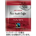 アートコーヒー ドリップバッグ フェアトレード 1セット(200袋:100袋×2箱)(4901151156737 x2) 目安在庫=○