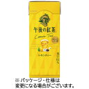 キリンビバレッジ 午後の紅茶 レモンティー 250mL 紙パック 1ケース(24本)(4909411032531 x24) 目安在庫=○