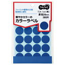 TPS カラー丸ラベル 直径20mm 青 1パック(300片:20片×15シート)(TGK-164) 目安在庫=○【6月末までポイント10倍】