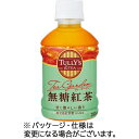 伊藤園 TULLYS&TEA 無糖紅茶 280mL ペットボトル 1ケース(24本)(4901085652749 x24) 目安在庫=○