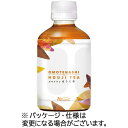 ハルナプロデュース オモテナシほうじ茶 280mL ペットボトル 1ケース(24本)(4582271706554 x24) 目安在庫=○