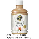 キリンビバレッジ 午後の紅茶 ミルクティー ホット&コールド 280mL ペットボトル 1セット(48本:24本×2ケース)(4909411096557 x48...