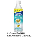 キリンビバレッジ イミューズ レモン 500mL ペットボトル 1セット(48本:24本×2ケース)(4909411089986 x48) 目安在庫=○