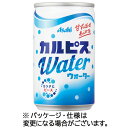アサヒ飲料 ASAHI カルピスウォーター 160g 缶 1セット(60本:30本×2ケース)(4901340164024 x60) 目安在庫=○