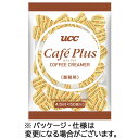 UCC コーヒーフレッシュ カフェプラス 4.5mL 1セット(150個:50個×3パック)(4901201153785 x3) 目安在庫=○