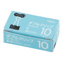 TPS ダブルクリップ 粒 口幅10mm ブラック 1セット(100個:10個×10箱)(TWB-0) 目安在庫=○