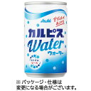 アサヒ飲料 ASAHI カルピスウォーター 160g 缶 1ケース(30本)(4901340164024 x30) 目安在庫=○