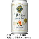 キリンビバレッジ 午後の紅茶 ミルクティー 185g 缶 1ケース(20本)(4909411053758 x20) 目安在庫=○