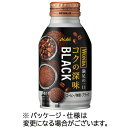 アサヒ飲料 ASAHI ワンダ コクの深味 ブラック 285g ボトル缶 1セット(48本:24本×2ケース)(4514603448719 x48) 目安在庫=...