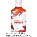 ハルナプロデュース オモテナシレッドルイボスティー 280mL ペットボトル 1セット(72本:24本×3ケース)(4582271706578 x72) 目安在...