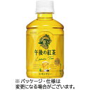 キリンビバレッジ 午後の紅茶 レモンティー ホット&コールド 280mL ペットボトル 1セット(48本:24本×2ケース)(4909411096571 x48...