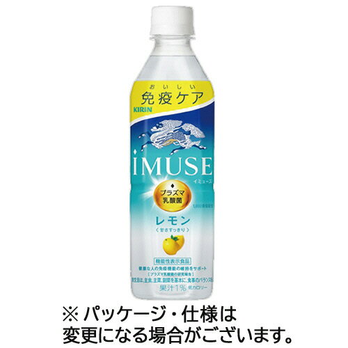 キリンビバレッジ イミューズ レモン 500mL ペットボトル 1ケース(24本)(4909411089986 x24) 目安在庫=○ キリンビバレッジ イミューズ レモン 500mL ペットボトル 1ケース(24本)(4909411089986 x24) 目安在庫=○