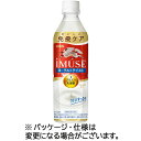 キリンビバレッジ イミューズ ヨーグルトテイスト 500mL ペットボトル 1セット(48本:24本×2ケース)(4909411089900 x48) 目安在庫...