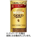 ネスレ ネスカフェ ゴールドブレンド エコ&システムパック 詰替用 95g 1セット(3本)(4902201438216 x3) 目安在庫=○【6月末までポイント10倍】(4)