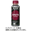 コカ・コーラ コスタコーヒー プレミアブラック 温冷兼用 265mL ペットボトル 1ケース(24本)(4902102150507 x24) 目安在庫=○