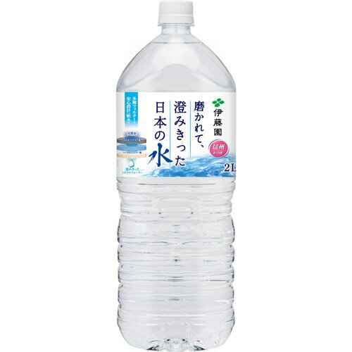 伊藤園 磨かれて、澄みきった日本の水 2L ペットボトル 1ケース(6本)(4901085647103 x6) 目安在庫=○ e-bear-11611223 いぃべあー 楽天市場店 パッケージ画像