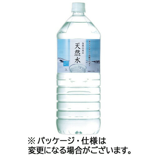 ライフドリンク　カンパニー 自然の恵み 天然水 2L ペットボトル 1セット(24本:6本×4ケース)(4970111270073 x24) 目安在庫=○(4)