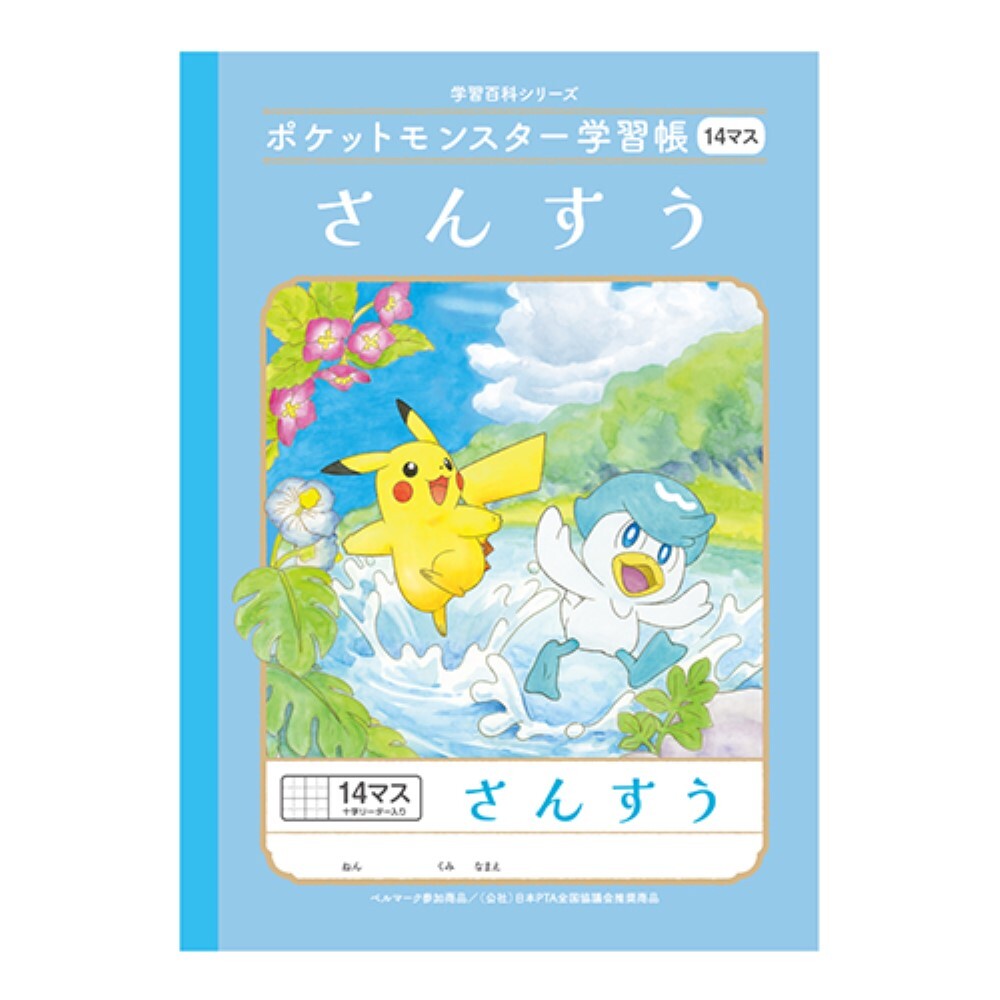 Rakuten - ショウワノート ポケットモンスター学習帳　さんすう　14マス＋字リーダー(24402108) 目安在庫=○