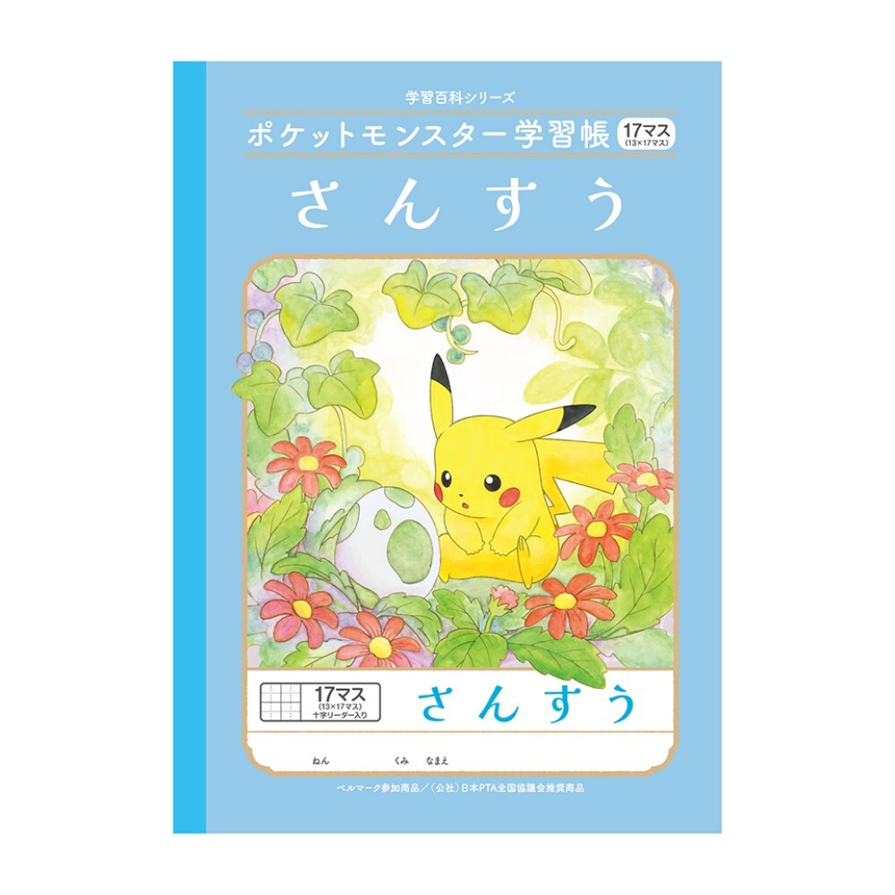 樂天商城 - ショウワノート ポケモン学習帳さんすう17マス（13X17マス）＋字リーダー(24402208) 目安在庫=○