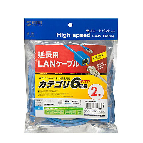 樂天商城 - 【P5S】サンワサプライ KB-STP6EX-02BL カテゴリ6STP延長LANケーブル(KB-STP6EX-02BL) メーカー在庫品[メール便対象商品]