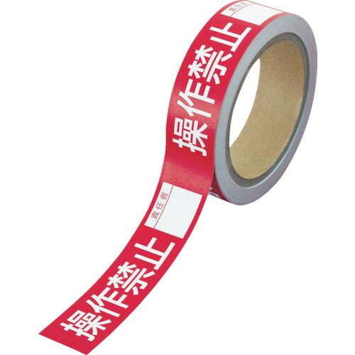 ユニット 操作禁止テープ 操作禁止責任者 1巻(806-13) 目安在庫=○
