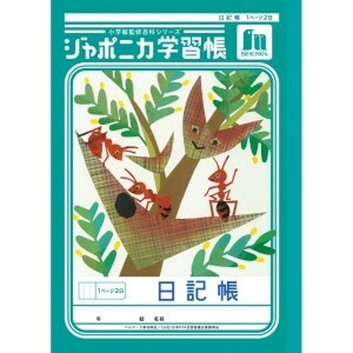 乐天商城 - ショウワノート ジャポニカ学習帳　日記帳　1頁2日(00147001) 目安在庫=○