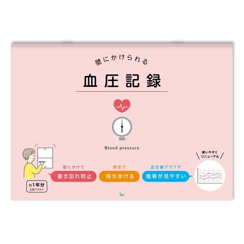 乐天商城 - ダイゴー 壁掛け血圧記録　PK(R2305) 目安在庫=○