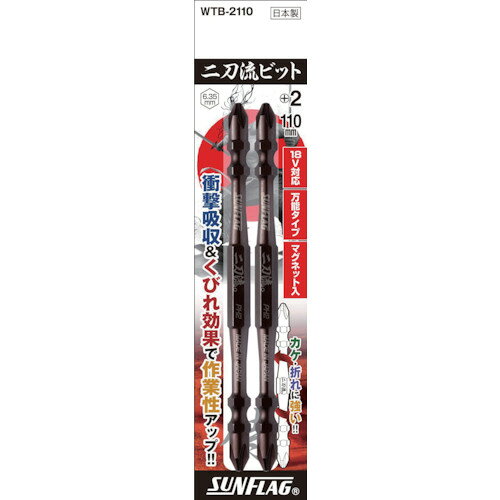 Rakuten - 新亀製作所 二刀流ビット #2×110 1パック(2本)(WTB-2110) 目安在庫=○