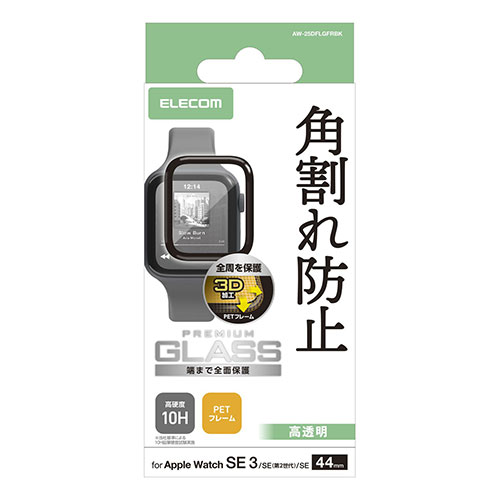樂天商城 - エレコム ELECOM Apple Watch フルカバーガラスフィルム 高透明 PETフレーム付 44mm(AW-25DFLGFRBK) メーカー在庫品