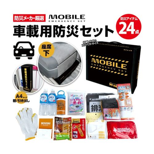 ブレイン 車載用防災セット（24点） BR-960 目安在庫=△