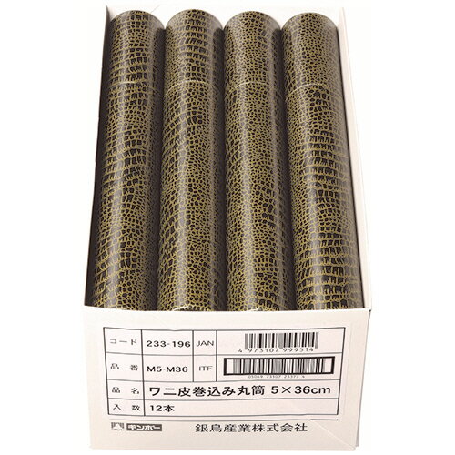 銀鳥産業 丸筒 A3用 直径5×長さ36cm M5-M36 1セット(12本)(233-311) 目安在庫=○