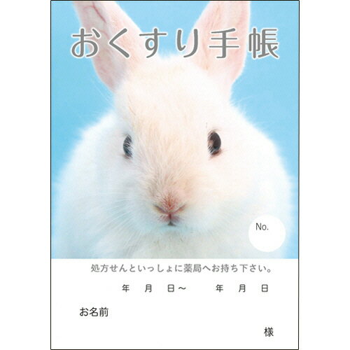 Rakuten - どうぶつ見つけた!おくすり手帳 16ページ うさぎ 1パック(100冊)(DOT-ドウブツPHウサギ100) 目安在庫=○