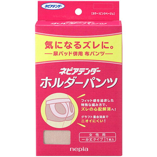 王子ネピア ネピアテンダー ホルダーパンツ (女性用)一分丈タイプ ピンクベージュ Lサイズ 1枚(89085) 目安在庫=○(4.0)