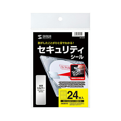 サンワサプライ SANWA SUPPLY LB-SL2N セキュリティシール(8面付) メーカー在庫品