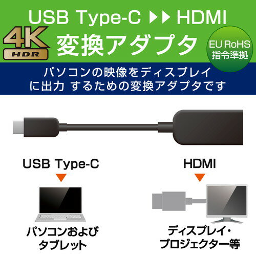 エレコム ELECOM AD-CHDMIBK2 Type-C映像変換アダプタ TypeC-HDMI 30Hz ブラック メーカー在庫品