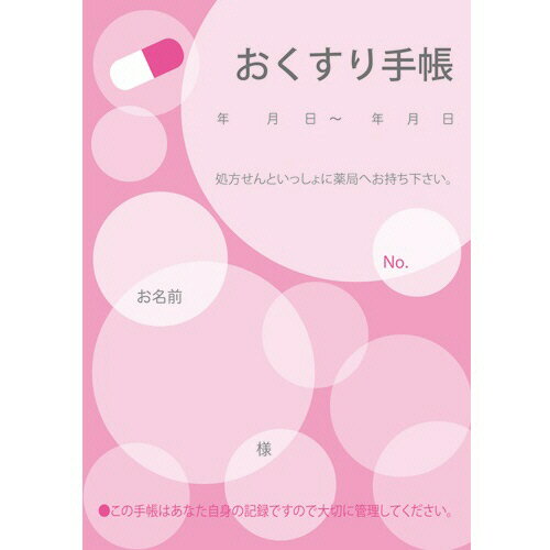 お薬手帳 水玉 ピンク 1セット(1000冊:50冊×20パック)(4571344190222 x20) 目安在庫=○
