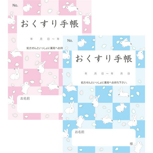 お薬手帳 薄型(血圧記録付) 和柄2種 1セット(500冊:100冊×5パック)(4571344190116 x42) 目安在庫=○