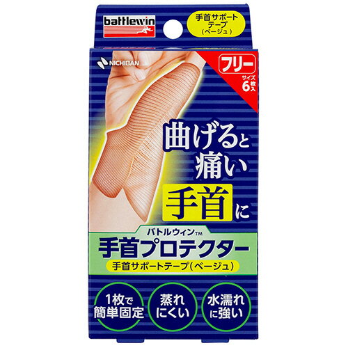 ニチバン バトルウィン 手首プロテクター フリーサイズ ベージュ 1セット(24枚:6枚×4箱)(4987167102166 x4) 目安在庫=○