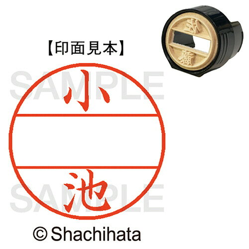 Rakuten - シャチハタ シヤチハタ Shachihata DNEX15号　マスター部　既製　小池(XGL-15M 1034 コイケ) 目安在庫=○