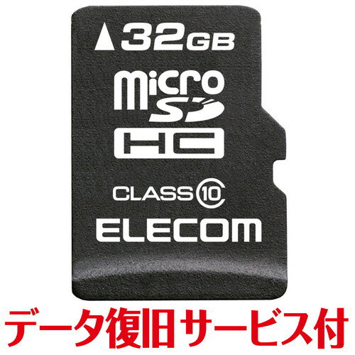 マイクロSD カード 32GB Class10 SD変換アダプタ付 データ復旧サービスメモリ規格：microSDHC、Class10 インターフェイス：microSD メモリ容量：32GB 最低保証速度：10MB/sec 外形寸法：幅15.0mm×高さ11.0mm×奥行1.0mm 重量：約0.4g 付属品：SD変換アダプタ×1 保証期間：1年(データ復旧サービス含む) その他：「JIS防水保護等級7(IPX7)」に準拠(※)本体のみ1年間の保証期間内で1回限り、無償でデータ復旧サービスを利用できるmicroSDメモリカードです。検索キーワード:ELECOM | えれこむ | microSDカード |