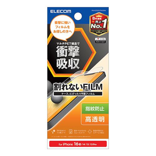 樂天商城 - エレコム ELECOM iPhone 16e フィルム 衝撃吸収 指紋防止 高透明 1枚(PM-A25SFLFPAGNN) 目安在庫=○
