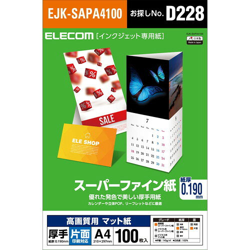 Rakuten - エレコム ELECOM スーパーファイン紙 高画質用 厚手 片面 A4 100枚 EJK-SAPA4100 メーカー在庫品[メール便対象商品]