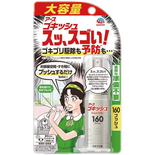 Capture , Invitation Implements - アース製薬 ゴキッシュ スッ、スゴい! 160プッシュ 1本(231116) 目安在庫=○