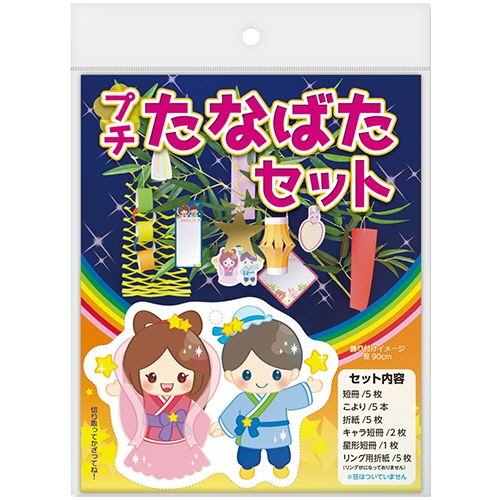 Rakuten - ササガワ 七夕飾り プチ七夕セット 1パック(46-4030) 目安在庫=○