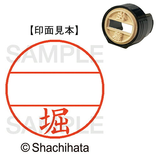 Rakuten - シャチハタ シヤチハタ Shachihata DNEX15号　マスター部　既製　堀(XGL-15M 1786 ホリ) 目安在庫=○