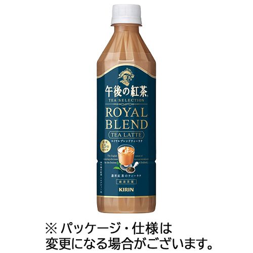 キリンビバレッジ 午後の紅茶 TEA SELECTION ロイヤルブレンドティーラテ 500ml ペットボトル 1ケース(24本)(4909411093280 x24) 目安..