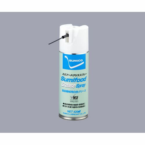 住鉱潤滑剤 食品機械用グリース スミフードグリススプレー 420ml 白 1本(FGS) 目安在庫=○