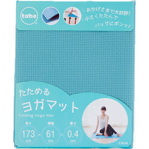 トーン たためるヨガマット グリーン 1枚(YM-01グリ-ン) 目安在庫=○