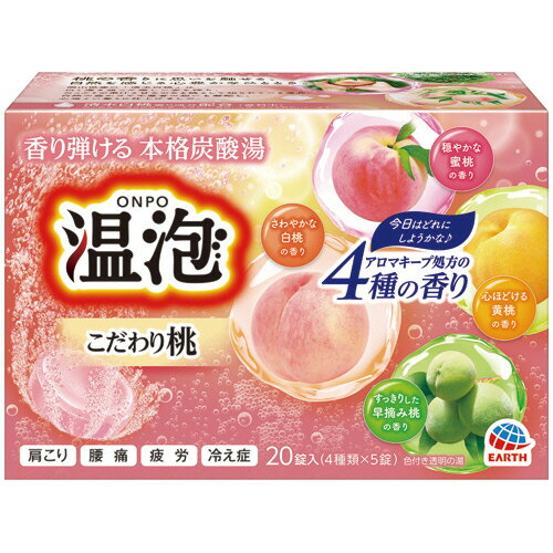 アース製薬 温泡 ONPO こだわり桃 炭酸湯 40g/錠 1箱(20錠:4種類×5錠)(324783) 目安在庫=○